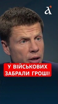❗️Лише в ЗСУ зменшили зарплати, – Гончаренко #shorts   #гончаренко   #зсу