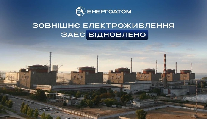 На Запорожской АЭС возобновили внешнее питание после очередного блекаута