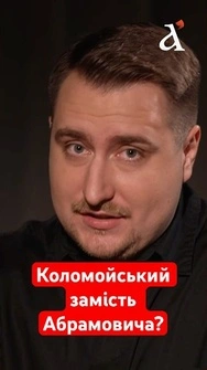 Припадає пилом у СІЗО! Чи міг би Коломойський стати посередник між Києвом та Москвою?