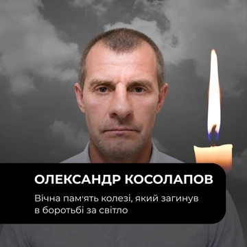 Після атаки РФ на ТЕС ДТЕК загинув енергетик Олександр Косолапов