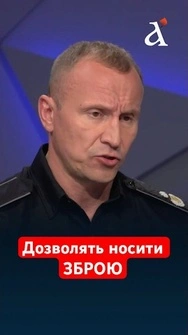 Зброя буде у ЦИВІЛЬНИХ? МВС вже готує відповідне рішення #мвс #зброя #shorts