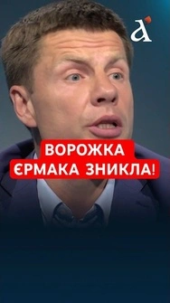 ❗️Унікальний агент в Офісі Єрмака, – Гончаренко #shorts   #гончаренко   #єрмак