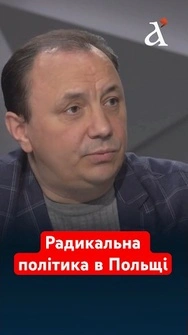 ПОЛЯКИ ЩЕ ПОЖАЛКУЮТЬ⚡️Радикальність взрощує нову ОУН #геращенко #тузов #shorts