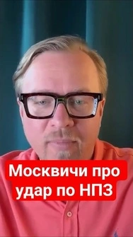🔥ПОДМОСКОВЬЕ запасается топливом! Москвичи про удар по НПЗ в Капотни #тизенгаузен #short
