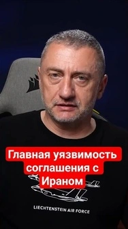 ❗Слабое место соглашения с Ираном #ауслендер #израиль #shorts