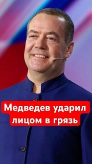 🤡По Медведеву заплакал СУМАСШЕДШИЙ дом: вот что сделал 