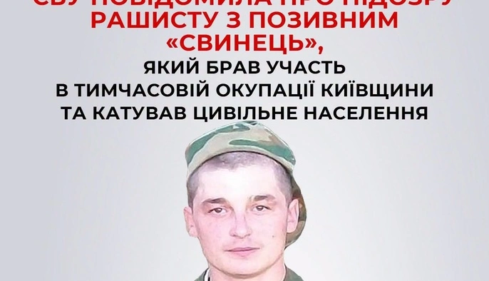 СБУ повідомила про підозру ще одному російському військовому, причетному до воєнних злочинів на Київщині 