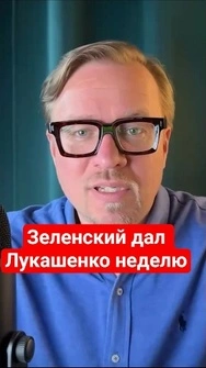 ⚡Впервые! Зеленский поставил Лукашенко ЖЕСТКИЙ военный ультиматум #зеленский #лукашенко #тизенгаузен