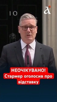 ЩОЙНО! Прем’єр Британії Кір Стармер оголосив про відставку #британія #стармер #новини