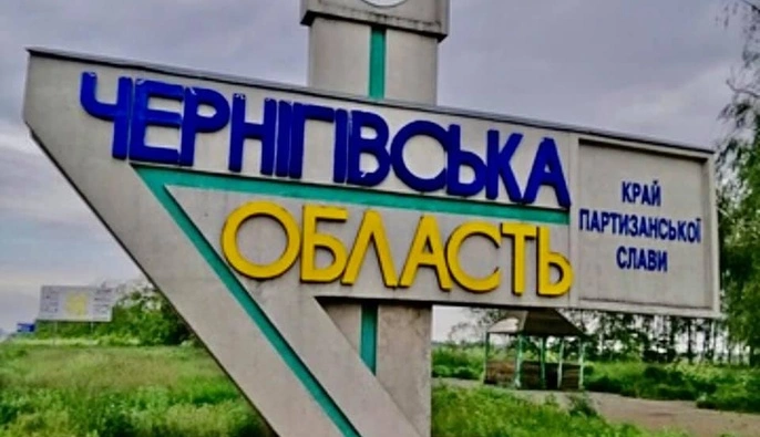 К 1 сентября власти эвакуируют людей из 12 населенных пунктов Черниговщины