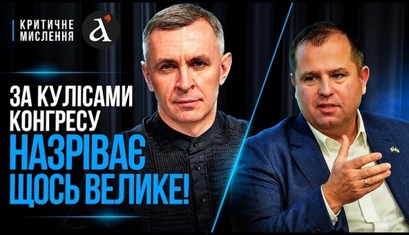⚡️В КАПІТОЛІЇ ПОЧАЛАСЯ ВЕЛИКА ГРА! Павло Унгурян про те, що готують у Вашингтоні | Критичне мислення