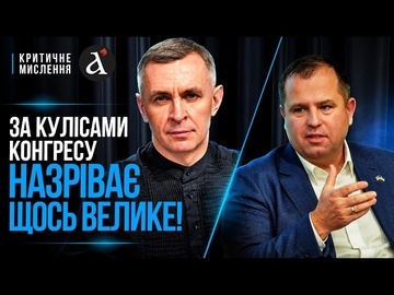 ⚡️В КАПІТОЛІЇ ПОЧАЛАСЯ ВЕЛИКА ГРА! Павло Унгурян про те, що готують у Вашингтоні | Критичне мислення