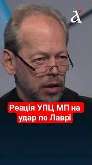 ⚡Намагаються сподобатись спецслужбам РФ! Коваленко про реакцію УПЦ МП на удар по Лаврі #лавра
