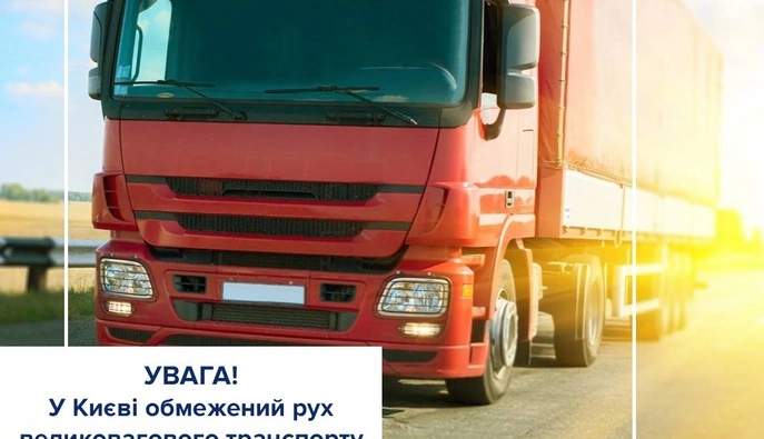 В Киеве из-за жары ограничили движение транспорта