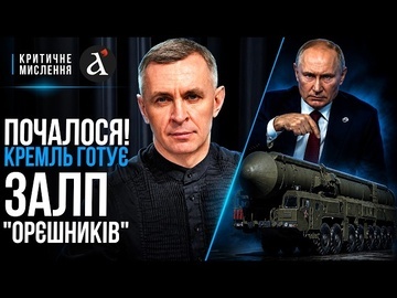 😡ПУТІН ГОТУЄ УДАР! РФ закінчила виробництво ще одного «Орєшніка». Готують "помсту" за Крим