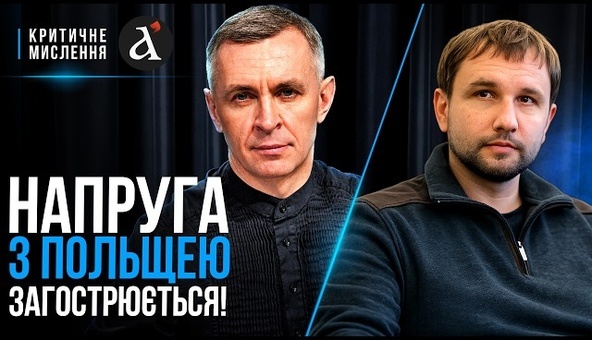 ❗️”ЭТО ТОЛЬКО НАЧАЛО!” Вятрович о НАГНЕНИИ антиукраинской истерии в Польше