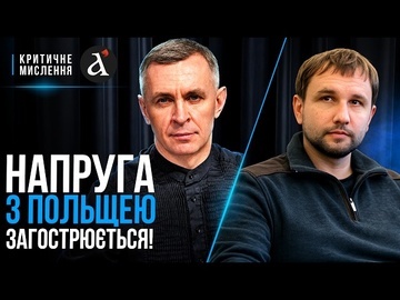 ❗️”ЦЕ ЛИШЕ ПОЧАТОК!” В’ятрович про НАГНІТАННЯ антиукраїнської істерії в Польщі