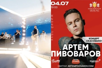 Концерт Артема Пивоварова на Світязі скасували: що відомо про колотнечу