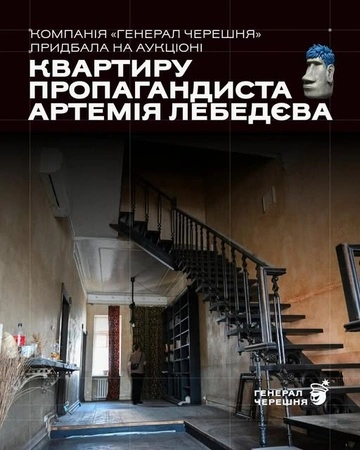 Компания "Генерал Черешня" приобрела киевскую квартиру российского пропагандиста Артемия Лебедева