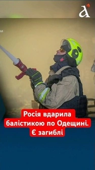Росія вдарила балістикою по Одещині, є загиблі #одеса #війна #новини