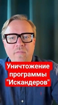 💥Украина выносит программу “ИСКАНДЕРОВ” #тизенгаузен #новини #shorts