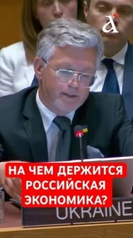 Смерть и война - сейчас основа российской економики #оон #россия  #shorts