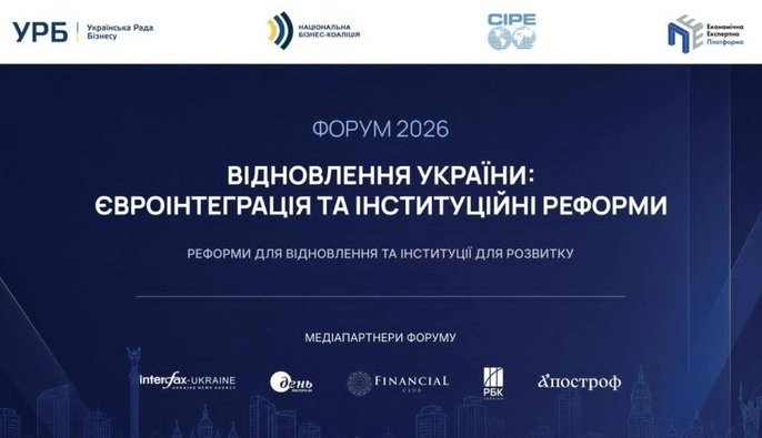 Відбудеться форум 