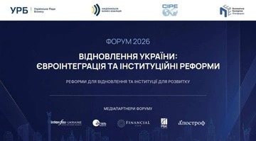 Состоится форум "Восстановление Украины: евроинтеграция и институционные реформы"