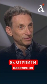 Як ОТУПИТИ народ⚡️ Портніков про залякування ТА РЕПРЕСІЇ #портніков #руно #shorts