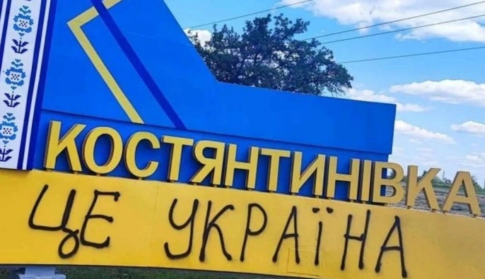 Константиновка остается под контролем украинских сил, — ЦПД