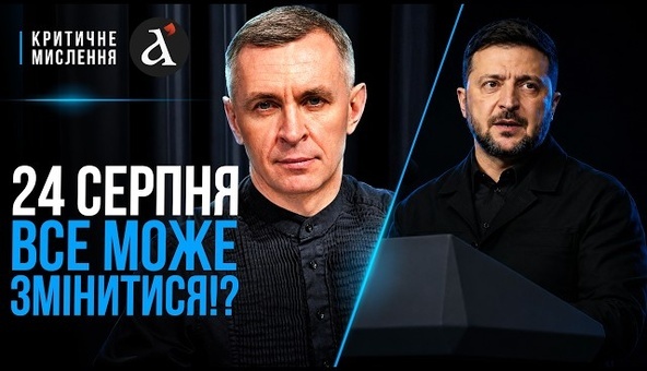 🔴ЦЕ НАМАГАЛИСЯ ПРИХОВАТИ! Зеленський готує сенсаційну заяву 24 серпня! Ось що може статися