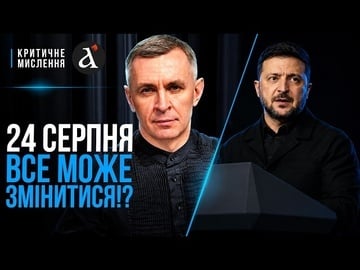 🔴ЦЕ НАМАГАЛИСЯ ПРИХОВАТИ! Зеленський готує сенсаційну заяву 24 серпня! Ось що може статися