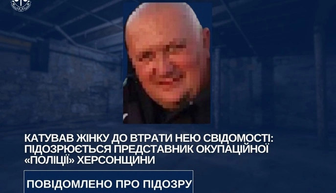 Представнику окупаційної поліції у Херсонській області заочно повідомлено про підозру 