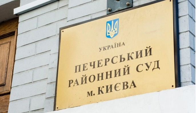 Печерский суд объяснил, почему временно запретил публикацию расследования