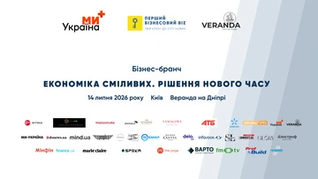 Бизнес-Бранч «Экономика смелых. Решение нового времени» объединит лидеров украинского бизнеса