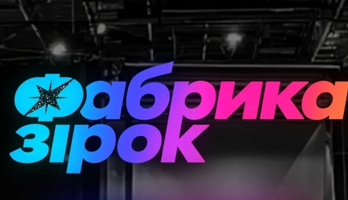 На "Фабриці зірок" назвали третього суддю: хто ним став 