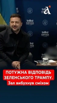 Зеленський дотепно відповів Трампу, чи поїде до Москви #зеленський #трамп #анкара #москва