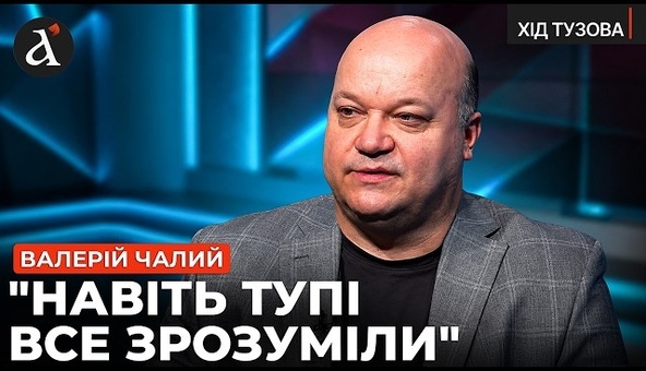⚡️ЧАЛИЙ дав страшний прогноз! Буферні зони в Україні, новий наступ РФ, позиція КНР і США |Хід Тузова