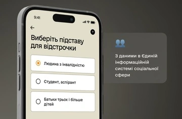 У "Резерв+" знову доступні сервіси для підтвердження інвалідності