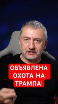 😱Иран готовит покушение на Трампа, – Ауслендер  #shorts   #ауслендер  #трамп