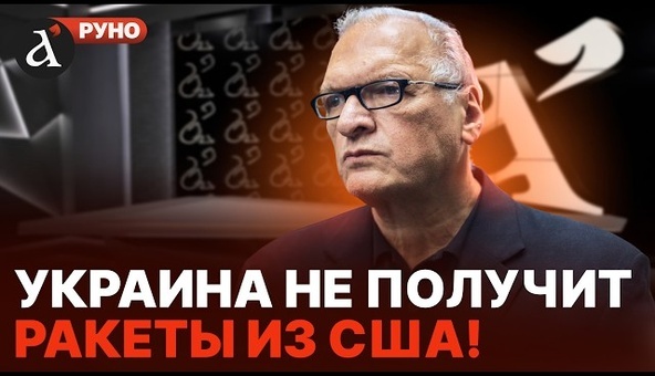 🔥ФЕЛЬШТИНСКИЙ: не верьте Трампу! Его заявления – просто бизнес! | Руно