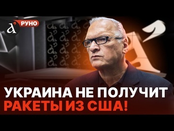 🔥ФЕЛЬШТИНСКИЙ: не верьте Трампу! Его заявления – просто бизнес! | Руно