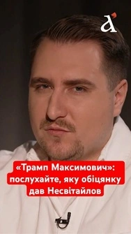 «НАЗВУ СИНА ТРАМПОМ!» Неочікувана обіцянка ведучого через історичну ліцензію на Patriot #подкаст