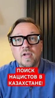❗️Россияне начали искать нацистов в Казахстане, – Тизенгаузен  #shorts   #тизенгаузен  #казахстан