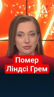 💔 Помер американський сенатор Ліндсі Грем  #новини #shorts