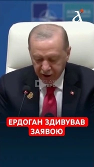 Ердоган тисне на Путіна? Нова заява на саміті НАТО, яка всіх здивувала #ердоган #нато #шлінчак