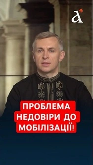 ❗️СТРАХ – поганий інструмент для мобілізації  #shorts #мобілізація   #тцк