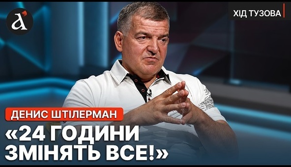 ❗️”НАМ ПОТРІБНА ОДНА ДОБА!” Штілерман про ПОВНУ нафтову блокаду Росії