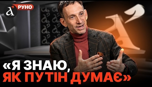 💥ПОРТНИКОВ: Путін почав ОСОБИСТУ спецоперацію! Кремль знайшов ЛАЗІВКУ в Україні | Руно