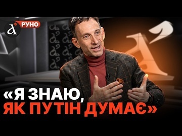 💥ПОРТНИКОВ: Путін почав ОСОБИСТУ спецоперацію! Кремль знайшов ЛАЗІВКУ в Україні | Руно